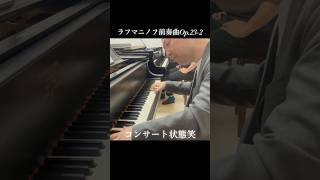 Download lagu 【ほぼコンサート】ラフマニノフ前奏曲Op.23-2レッスン(受講生:フォルテくん) mp3