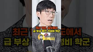 최근 10년, 송도에서 급 부상 중인 가성비 학군(심정섭 소장)#웅달 #송도신도시 #학군