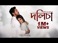 DOLISA 4K Official Video Deeplina Deka Sachin Baruah Subrat Deori Assamese Single 2021