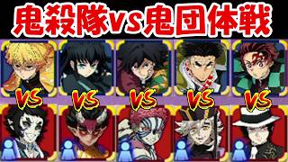 【ヒノカミ血風譚2】鬼殺隊vs上弦の鬼＆無惨団体戦！！【鬼滅の刃】