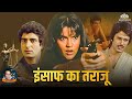 Insaf Ka Tarazu 1980 Full Movie वो संघर्ष करके अकेले अपनी 