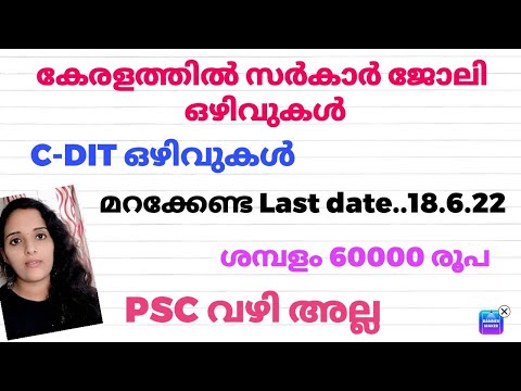 Kerala CDIT vacancies