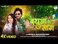 Video BATHUA KE SAAG बथुआ के साग Pravesh Lal Neelam Giri Priyanka Singh New Song