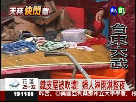 家園被"吹"毀! 無助老翁痛哭流涕