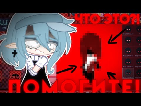 СТРАШНЫЙ МОД НА ГАЧА-КЛУБ • Обзор! • Просто Руцу