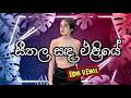 Seethala Sada Eliye සීතල සඳ එළියේ EDM REMIX Moonbeat