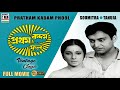 প্রথম কদম ফুল Pratham Kadam Phool Soumitra Tanuja Subhendu Samit Bengali Full 