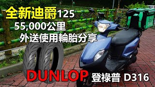 [問題] VJR110 迪爵125 輪胎請益