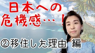 マレーシア移住した理由は「日本への危機感」このままでは日本語しかできない子になる！