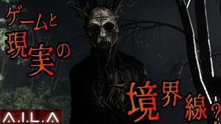 【ホラー】04👹ゲームと現実の区別がつかなくなる？！｜A.I.L.A【Steam】
