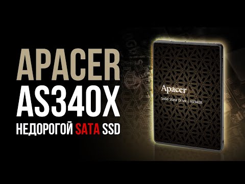 Apacer AS340X - НЕДОРОГОЙ SATA SSD / РЕАЛЬНОЕ УСКОРЕНИЕ СТАРОГО НОУТБУКА и ПК