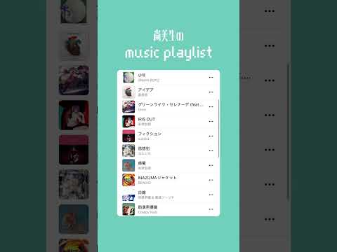 【尚美生のmusic playlist】