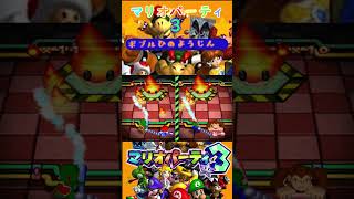 火気厳禁【ボブルひのようじん】【マリオパーティ3】#マリオパーティ3#マリオ#ニンテンドウ64#ミニゲーム