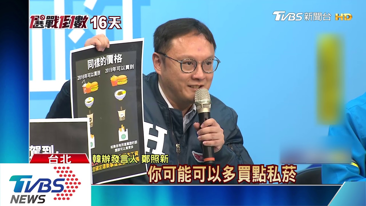 韓辦批蔡總統「讀稿姬」　政見會數據「膨風」