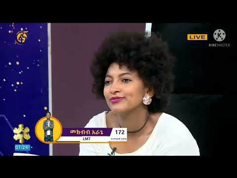 neway debebe yilugntam yelelesh