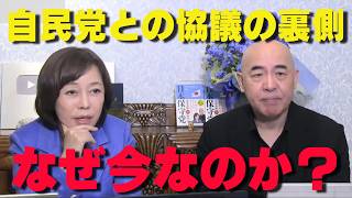 自民党が移民の危機感に気づいた「舞台裏」を徹底解説！【非公式日本保守党切り抜き】＃日本保守党  ＃保守党   ＃百田尚樹  #有本香  #あさ8