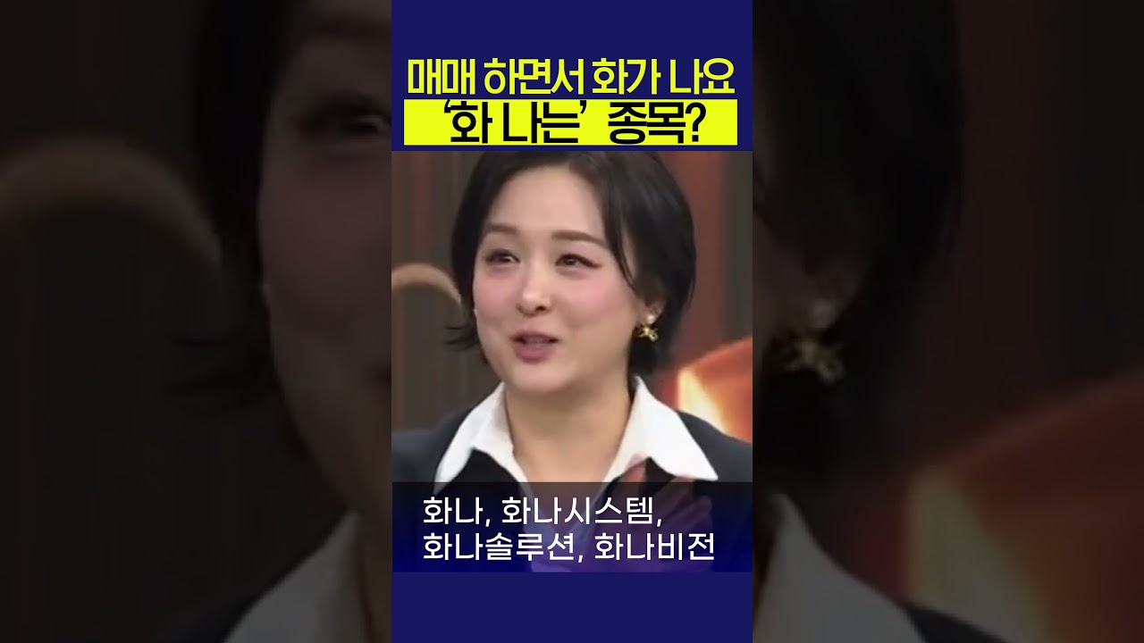 화 나는 종목? 매매하면서 화가 나는 종목! #한화시스템 #한화