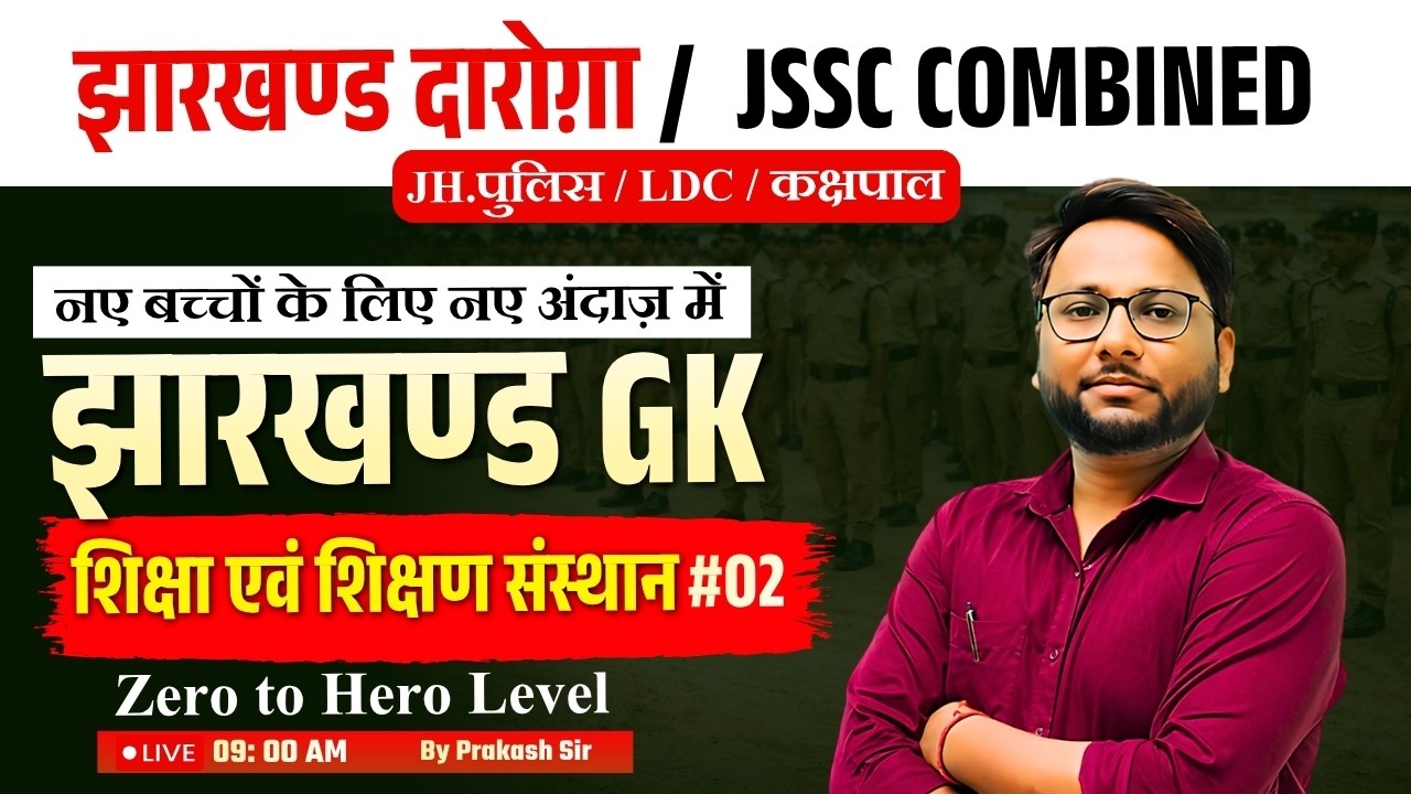 झारखंड में शिक्षा एवं शिक्षण संस्थान 02