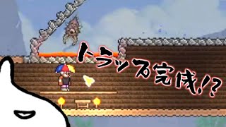 【Terraria】マスターハードコア その4～トラップ作れば大勝利編【テラリア】