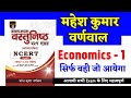 Economics By Mahesh Kumar Barnwal Online Study Zone