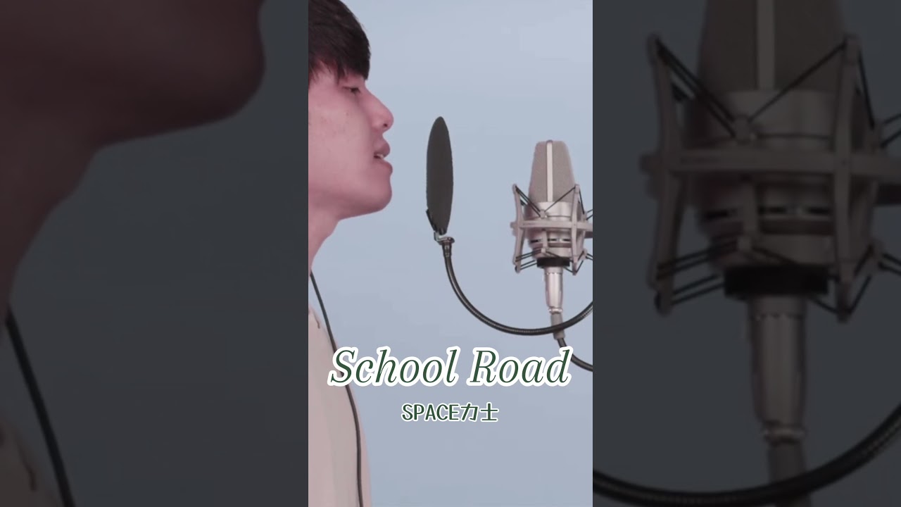 School Road　 #歌ってみた　 #オリジナル曲 #ファーストテイク  #mieko #leica