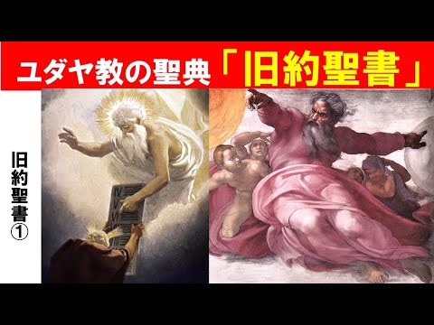 歴史文化学科 「名画でたどる旧約聖書１」第1回　ユダヤ教の聖典「旧約聖書」