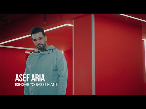 Asef Aria - Eshghe To Basse Mane - (Official Music Video) | آصف آریا - عشق تو بسه منه