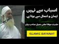 Hazrat Maulana Mufti Jameel Sahab Raiwind Bayan Must Listen