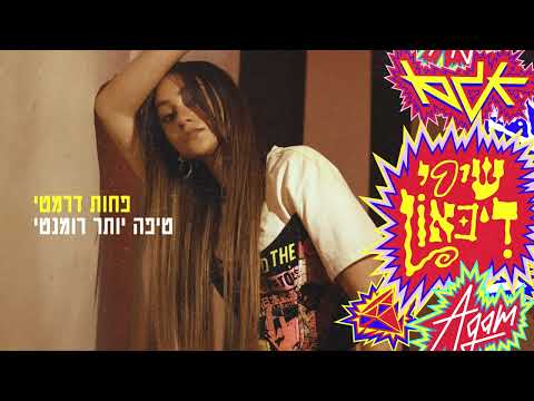 Video thumbnail for Shirey Dicaon - שירי דיכאון