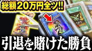 【遊戯王】25年前の絶版パックを開封して鑑定に出した結果がヤバい。【初期プレミアムパック2/ARS鑑定】