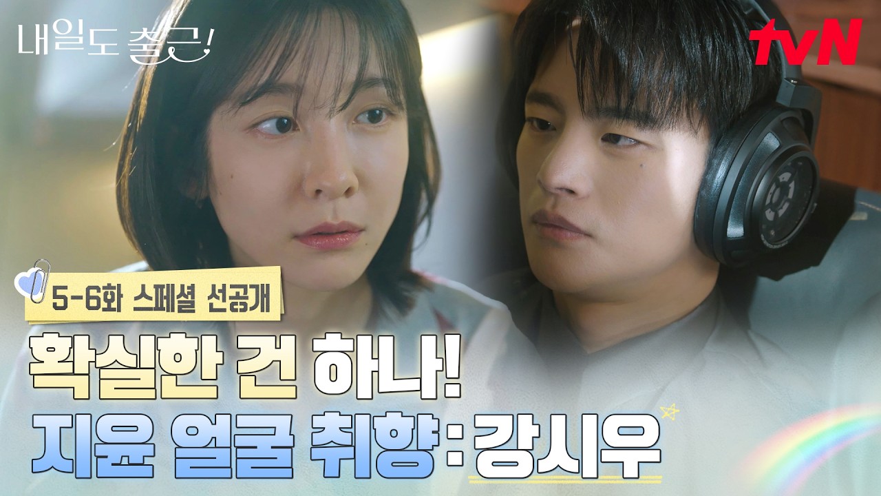 [스페셜 선공개] 100억 받기 vs 확실히 내 취향인 강책임님과 일하기🩵 후자는 100억 줘도 못 사는 복지이긴
