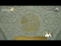3rd Apr 2020 Makkah Jumuah Khutbah Sheikh Baleelah