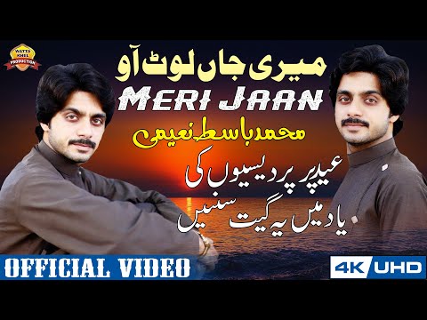 Meri Jaan Laut Ao | Singer Muhammad Basit Naeemi | OFFICIAL VIDEO SONG 2019 WATTAKHEL PRODUCTION
