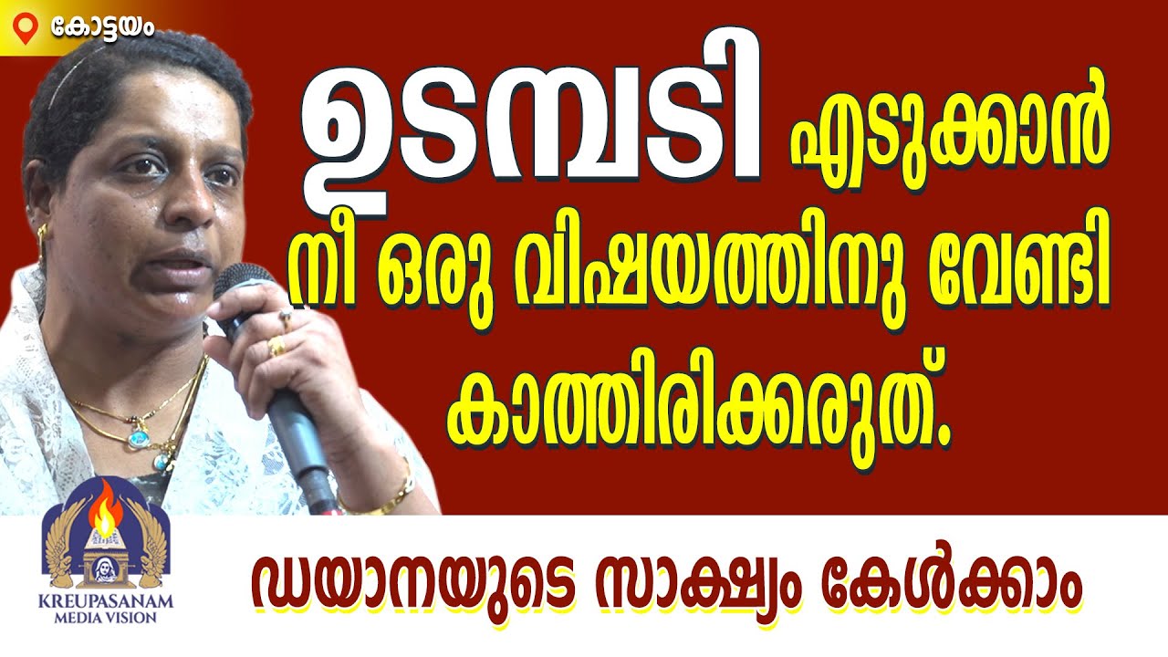 ഉടമ്പടി എടുക്കാൻ നീ ഒരു വിഷയത്തിനു വേണ്ടി കാത്തിരിക്കരുത്. ഡയാനയുടെ സാക്ഷ്യം കേൾക്കാം