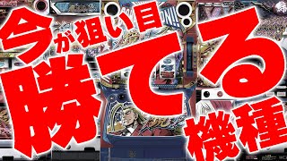 パチスロ勝てる機種ランキング!何を打つべきか現役店長が伝授します。