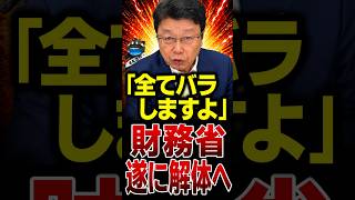【北村晴男】財政は危機なのか、健全なのか…財務省の嘘が全部バレました