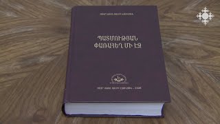 Ամենայն հայոց Գարեգին Բ հայրապետի գահակալության 20-ամյակի առիթով հրատարակվել է ժողովածու