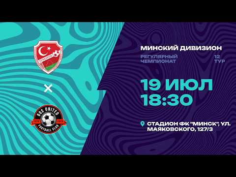 II лига | Минский дивизион | Туркспор - GGS UNITED | 12-й тур