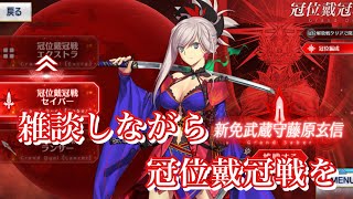 【FGO】ハワイから帰ってきたので冠位戴冠戦やってみる-セイバー、バーサーカー【Fate/Grand Order 実況 雑談】