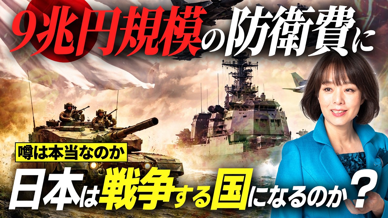 日本の防衛力は必要？ウクライナ侵攻と高市総理の防衛政策の意図とは？