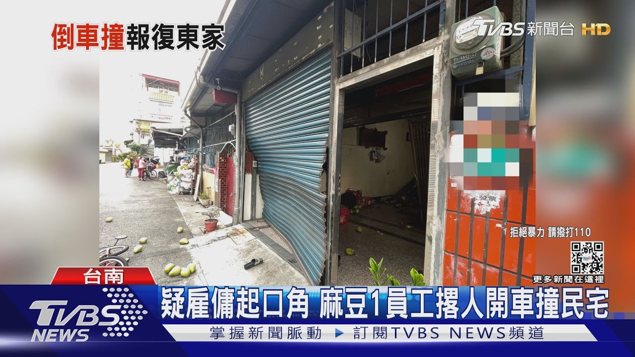 挑釁?報復?小客車二度上門 衝撞台南永康區民宅鐵門