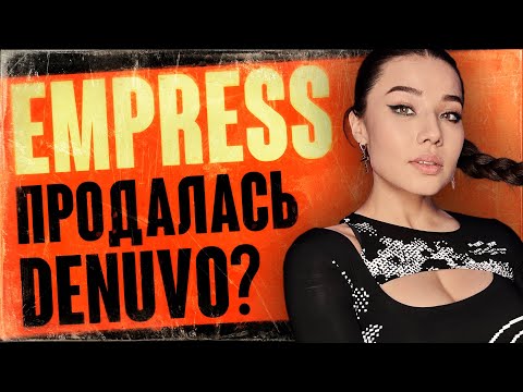 Ценовой шок, EMPRESS за Denuvo, Steam агент Кремля, ремейк Ведьмак 1, за VPN отключат Интернет?