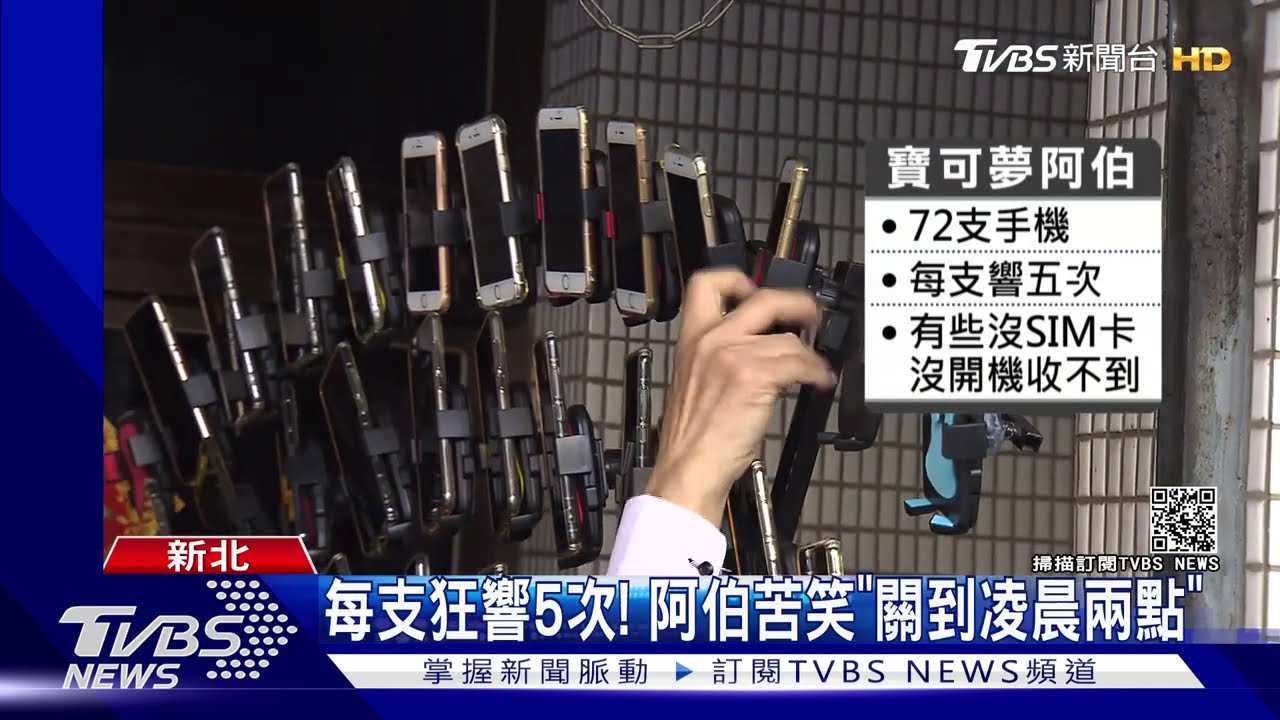 72支手機「逼逼叫」 寶可夢伯笑:當時在抓寶