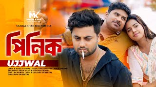 Download lagu PINIK | পিনিক | Anan Khan & Mohima | টানে টানে পিনিক ধরে | Tane Tane Pink | Ujjwal | Gaja Song 2024 mp3 Download lagu PINIK | পিনিক | Anan Khan & Mohima | টানে টানে পিনিক ধরে | Tane Tane Pink | Ujjwal | Gaja Song 2024 mp3