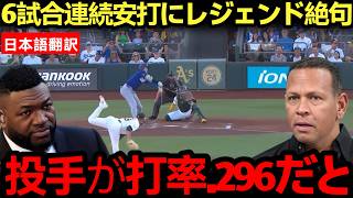 【大谷翔平】大谷の100億ドルの贈り物にデーブ・ロバーツ監督が感涙――歴史的瞬間に秘められた感動の理由