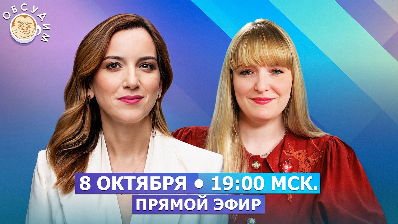 Обсудим с Екатериной Котрикадзе