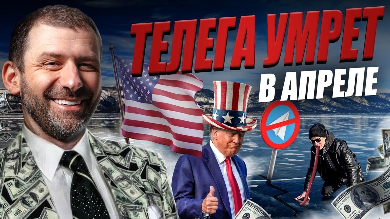 Доллар вернулся! Кто оплатит долги США? Когда закроют Telegram? РЖД продает вокза
