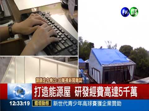 交大蘭花屋赴法參賽 企業成推手