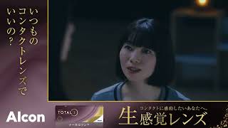 トータル ワン | アルコン　L2