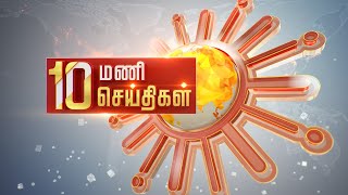 Headlines Now | Morning 10 AM | 14-05-2022 | Sun News | Tamil News Today | Latest News
